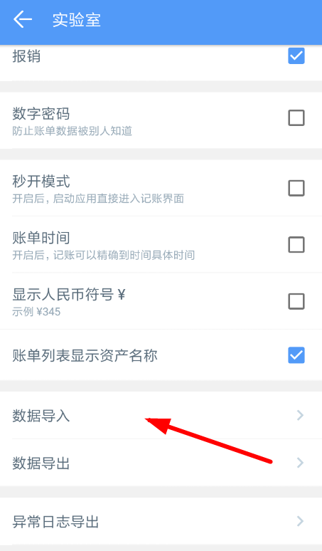 錢(qián)跡APP導(dǎo)入支付寶的操作過(guò)程