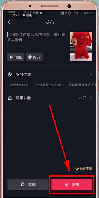 抖音APP拍出五官跳動(dòng)特效的圖文操作