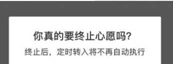 支付寶余額寶心愿儲蓄終止方法 心愿儲蓄如何提前終止