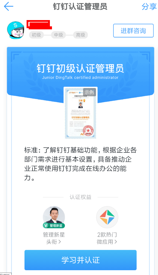釘釘管理員為什么要認證  釘釘管理員認證作用詳解