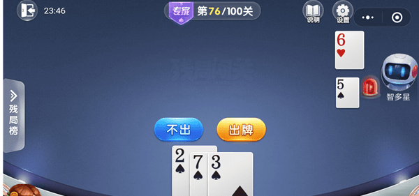 微信歡樂(lè)斗地主殘局專(zhuān)家76關(guān)如何通關(guān) 歡樂(lè)斗地主殘局專(zhuān)家第76關(guān)通關(guān)方法