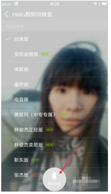 手機酷狗音樂錄制問候語方法介紹  酷狗音樂自己如何錄制問候語