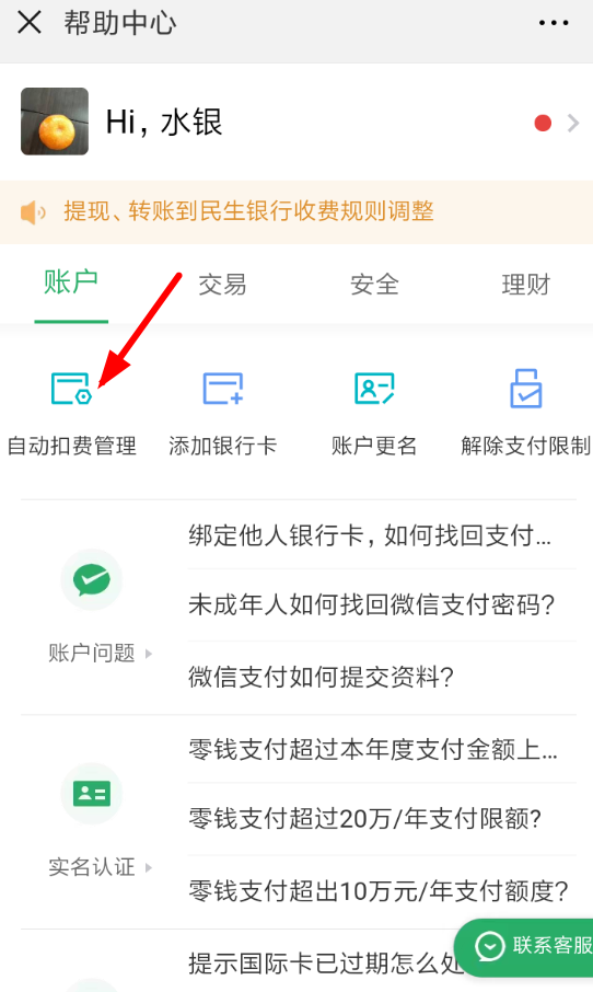 微信自動扣費如何關閉？ 微信關閉自動扣費服務方法教程解答！