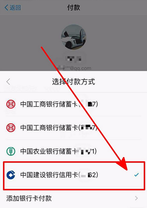 支付寶App使用信用卡付款的具體操作步驟