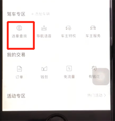 百度地圖APP查看違章信息的具體流程介紹