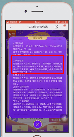 手機(jī)京東中領(lǐng)取雙十二優(yōu)惠具體步驟