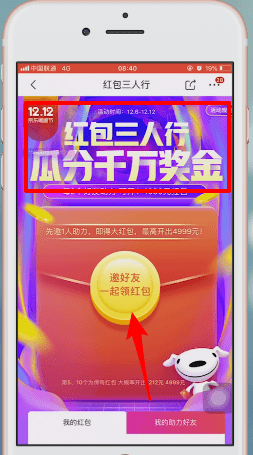 手機(jī)京東中領(lǐng)取雙十二優(yōu)惠具體步驟