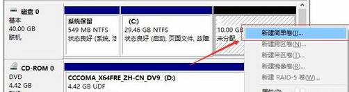 win10怎么分盤合理