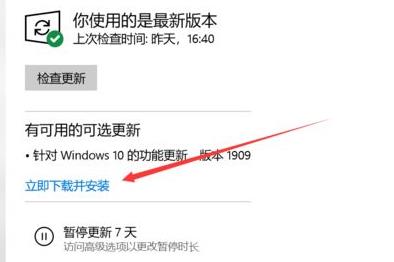 win101809升級到1909教程