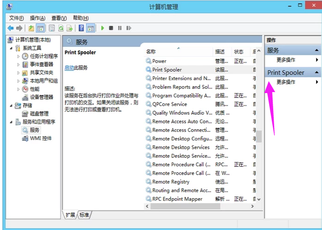 Win8系統運行打印機后臺程序的方法教學