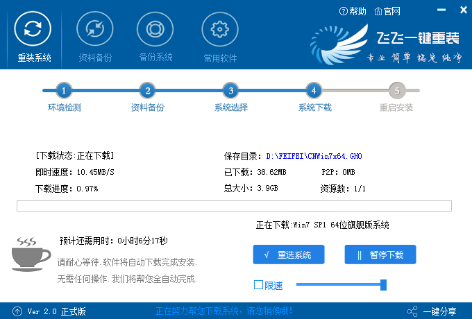 飛飛一鍵重裝怎么裝win7系統(tǒng)