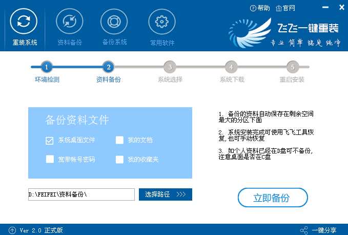 飛飛一鍵重裝怎么裝win7系統(tǒng)