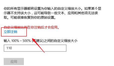 win10控制應(yīng)用縮放方法