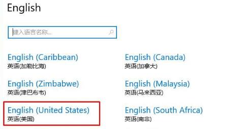 win10eng輸入法不見(jiàn)了解決方法