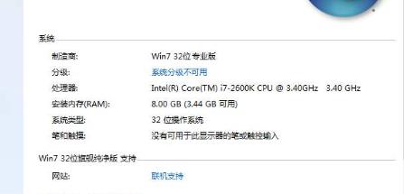 win732位系統支持多大內存詳情
