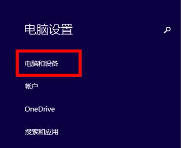 win8藍牙開啟方法