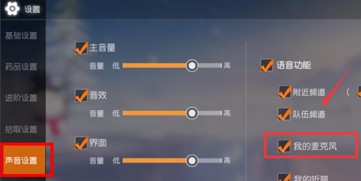 win10荒野行動(dòng)麥克風(fēng)沒聲音解決方法