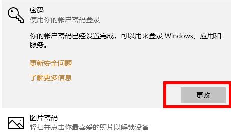 win10取消開機密碼方法