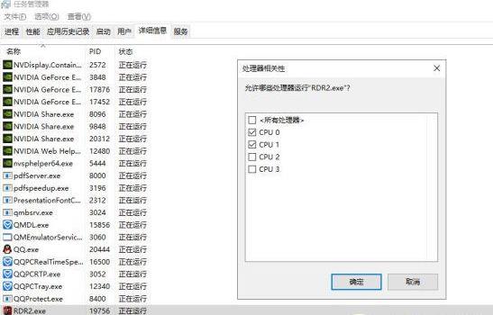 win10荒野大鏢客2間歇性卡頓解決方法