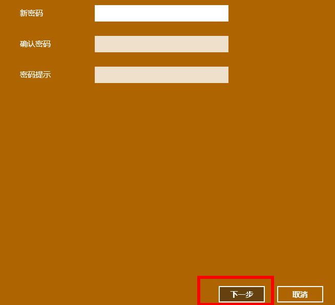 win10取消開機密碼方法
