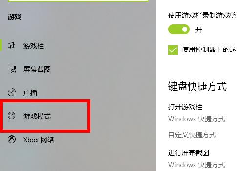 win102004游戲模式開啟方法