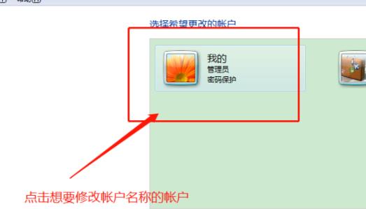 win7用戶名稱更改方法