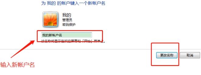 win7用戶名稱更改方法