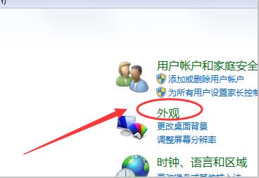 win7桌面顯示比例設置方法