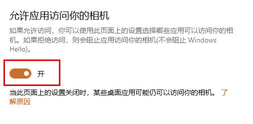 win10學信網攝像頭打不開解決方法