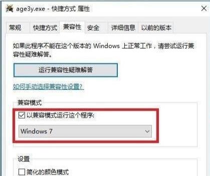win10玩帝國(guó)時(shí)代3閃屏解決方法
