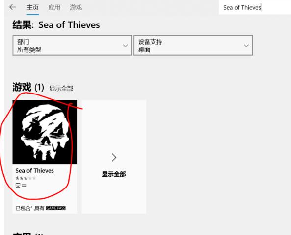 盜賊之海win10商店解決方法