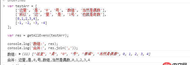 javascript - 如何獲取數(shù)組下標(biāo)為偶數(shù)的下標(biāo)所對應(yīng)的數(shù)組內(nèi)的值