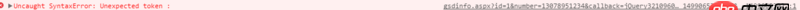 javascript - jquery  ajax 用jsonp的方式跨域訪問，為什么報(bào)錯(cuò)