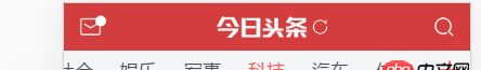 javascript - 哪位大神指導下，如何實現今日頭條頭部導航列表，點那個類型，哪種類型就居中了？