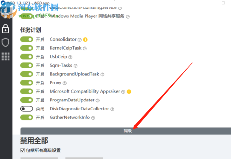 Win10隱私設(shè)置工具設(shè)置保護(hù)電腦隱私的方法
