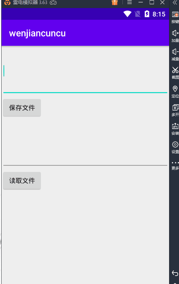 android I/0流操作文件(文件存儲(chǔ))