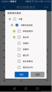 android RecycleView實(shí)現(xiàn)多級樹形列表