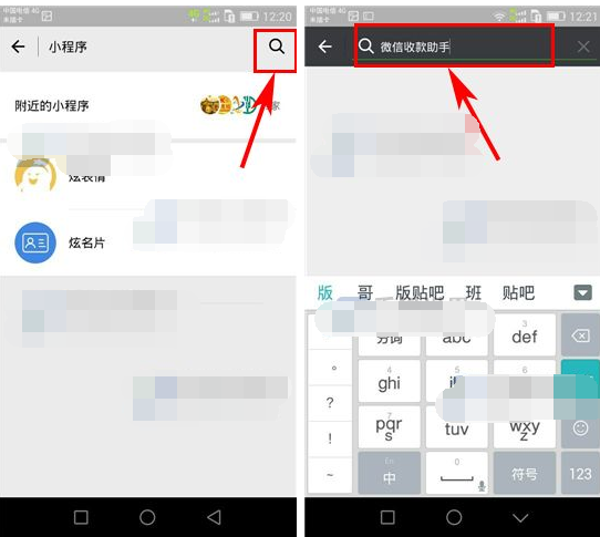 微信APP中申請(qǐng)收款碼具體操作方法