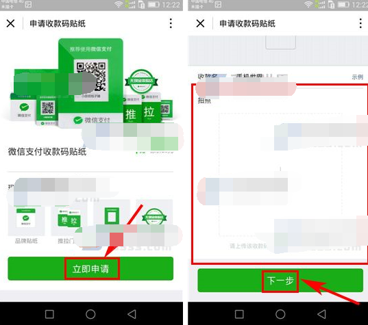 微信APP中申請(qǐng)收款碼具體操作方法