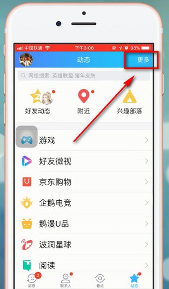 手機(jī)QQ微視刪除的具體操作方法