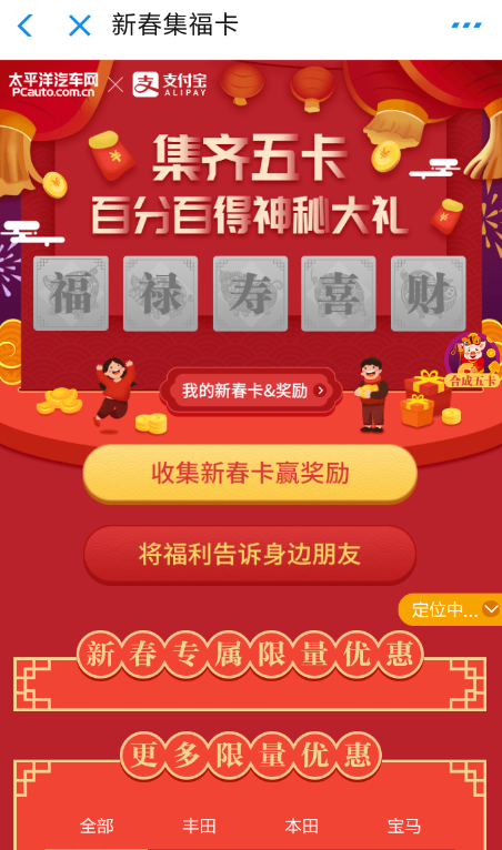 支付寶中玩新春集?？ɑ顒泳唧w操作方法