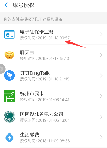 支付寶中怎么將社?？ń饨?具體操作方法