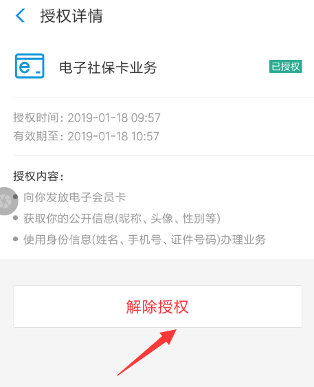 支付寶中怎么將社?？ń饨?具體操作方法