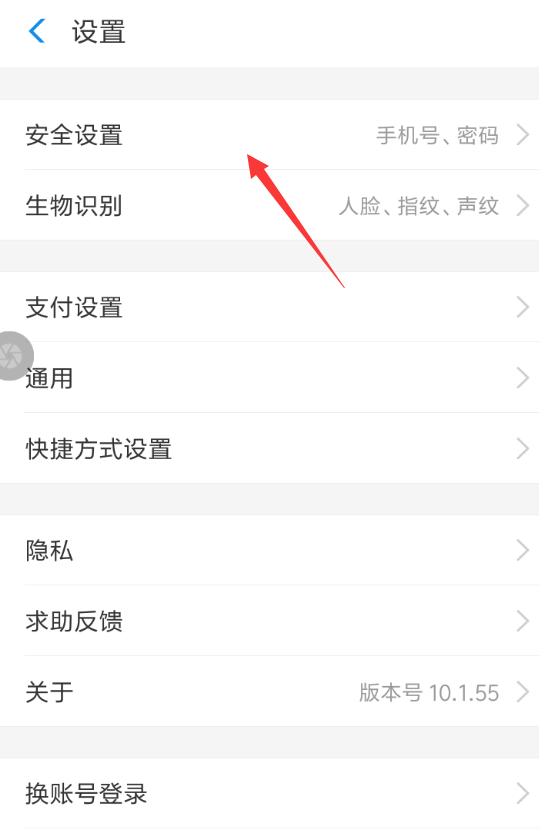 支付寶中怎么將社保卡解綁 具體操作方法