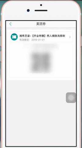 美團中使用美團劵碼的具體操作方法