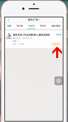 美團中使用美團劵碼的具體操作方法