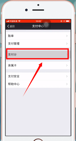 手機微信中支付分的具體用處介紹