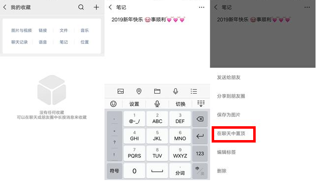 手機微信中文字置頂的具體操作流程