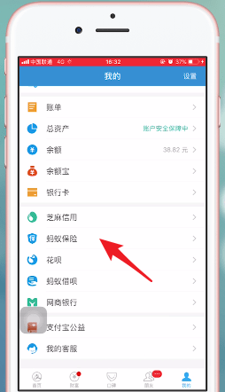 支付寶app中使用螞蟻保險(xiǎn)具體操作方法