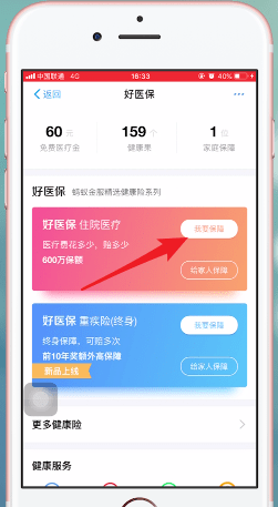 支付寶app中使用螞蟻保險(xiǎn)具體操作方法